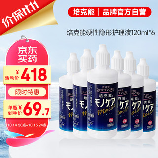 培克能 角膜接触镜护理液 120mL*6