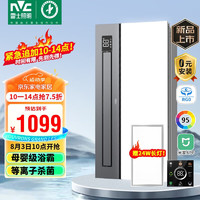 雷士照明 NVC Lighting（NVC）母婴级智能浴霸无极调风米家APP控制集成吊顶浴霸风暖