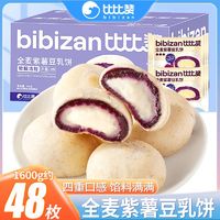 bi bi zan 比比赞 全麦紫薯豆乳饼 早餐糕点 夹心面包 整箱