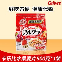 Calbee 卡乐比 水果坚果麦片 500g/袋 2袋/3袋组合 即食冲饮谷物麦片 营养早餐