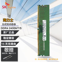 HY TYR/海力士  DDR4 PC4代台式机电脑内存条原厂颗粒小绿条适用联想华硕惠普戴尔等 8GB DDR4 2400MHz