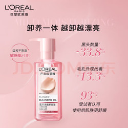 loreal paris 巴黎欧莱雅 欧莱雅花萃净透卸妆油 250ml