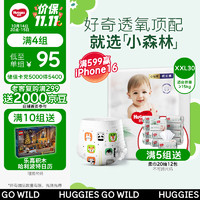 HUGGIES 好奇 心钻装系列 拉拉裤 小森林款 XXL30片