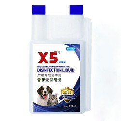 X5 消毒液剂消毒水宠物犬瘟猫瘟细小攻克弓形虫消毒喷雾清洁猫咪 500ml