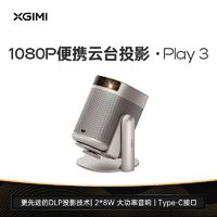 百亿补贴：XGIMI 极米 Play3投影仪家用1080P超高清便携小型云台投影机卧室户外