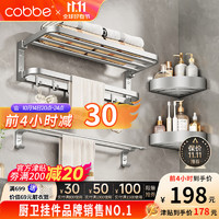 cobbe 卡贝 毛巾架浴室套装 加厚款