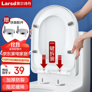 Larsd 莱尔诗丹 U08 马桶盖 U型加厚 快拆