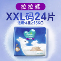 88VIP：Pampers 帮宝适 袋鼠裤系列 拉拉裤 XXL24片