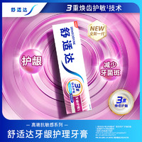 SENSODYNE 舒适达 牙龈护理牙膏100g 赠多效护理30g缓解牙敏感