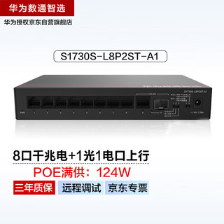 HUAWEI 华为 数通智选8口满供千兆POE供电交换机S1730S-L8P2ST-A1 8口千兆电+1上行电口+1上行光口企业级POE交换机