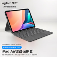 logitech 罗技 iK1095 iPad妙控键盘保护壳 适用于iPad Air(第四代、第五代)