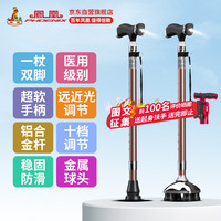 PHOENIX凤凰老人拐杖四脚拐棍助行助步防滑四角铝合金可伸缩带灯615古铜色