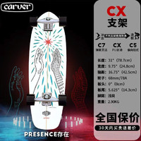 PLUS会员：carver 「存在」 Triton陆冲滑板 初学者 31英寸 CX桥 PU支架款