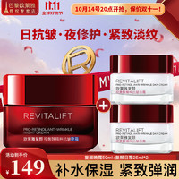 移动端、京东百亿补贴：L'OREAL PARIS 欧莱雅（L'OREAL） 面霜抗皱紧致护肤化妆品女晚霜日霜补水修护滋润滋养嫩肤套装 复颜抗皱晚霜+日霜共100ml