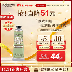 L'OCCITANE 欧舒丹 润手系列 甜扁桃杏仁护手霜 30ml