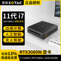 ZOTAC 索泰 ZBOX迷你mini主机EN173080C i7台式机3080显卡设计渲染边缘计算设备 准系统