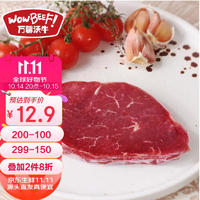 WOWBEEF 万馨沃牛 进口原切菲力牛排100g 健身轻食