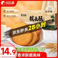 bi bi zan 比比赞 猴头酥饼干1kg 整箱