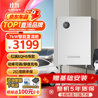 wattsaving 能效电气7kW直流充电桩 预约充电-壁挂式