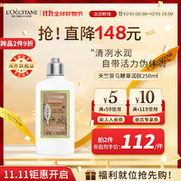 L'OCCITANE 欧舒丹 天竺葵马鞭草身体乳250ml元气马鞭草限定官方直售男女士礼物