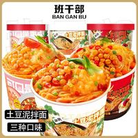 班干部 土豆泥拌面速食品桶装夜宵火鸡拌面方便泡面网红非油炸番茄面