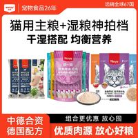 Wanpy 顽皮 猫条欧一吸补水鲜肉无谷猫粮猫主粮营养鲜封包