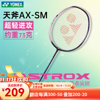 YONEX 尤尼克斯 羽毛球拍天斧AXSM超轻6U约73克全碳素初学进攻型专业单拍