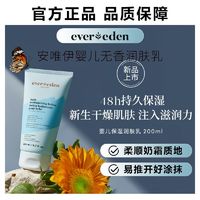 Evereden 安唯伊 婴儿无香润肤乳宝宝身体乳保湿乳液200ml+50ml