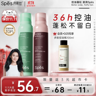 Spes 诗裴丝 大师香150ml*2 头发蓬松喷雾 免洗喷雾头发 控油