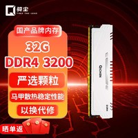 骑尘 电脑台式机内存条 无双系列马甲条DDR4 32G 3200