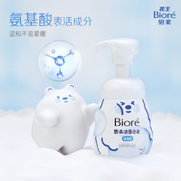 Bioré 碧柔 万宁碧柔洁面泡泡160ml3瓶装保湿型/控油型/舒缓型温和深层清洁