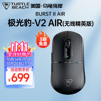 TURTLE BEACH 乌龟海岸 极光豹V2 BURST II AIR 鼠标轻量化47g 三模对称  无线精英版-曜石黑