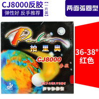 Palio 拍里奥 CJ8000 乒乓球套胶 36-47