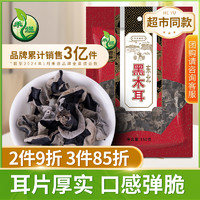 HE YU 禾煜 单片东北黑木耳干货150g木耳 碗耳秋木易泡发