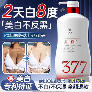 377美白身体乳保湿滋润补水夏天女男士持久留香店