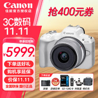 Canon 佳能 EOS R50微单相机小巧便携 Vlog拍摄日常记录 4K视频家用直播旅游照相机 EOS R50+18-45mm镜头 白色 64G卡包基础套餐一