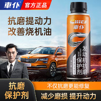 CHIEF 车仆 抗磨保护剂 发动机修复剂 200ml