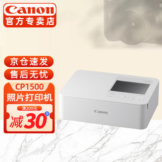 Canon 佳能 手机无线照片打印机 cp1500白色 官方标配+收纳包