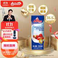 Anchor 安佳 超高温灭菌搅打稀奶油 250ml