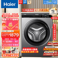 Haier 海尔 滚筒洗衣机8公斤全自动超薄嵌入525大筒径变频节