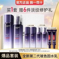 L'OREAL PARIS 欧莱雅玻色因二代水乳玻尿酸抗皱紧致补水保湿护肤品套装礼盒妈妈