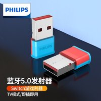 PHILIPS 飞利浦 USB蓝牙音频发射器5.0 适用switch游戏机电脑连接无线耳