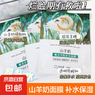 山羊奶面膜补水保湿控油提亮肤色嫩白正品学生男女 （补水保湿）山羊奶面膜 1片