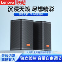 Lenovo 联想 天籁1685有线音响台式笔记本桌面音响多媒体家用手机电脑音箱