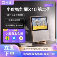 小度 新款小度智能屏X10第二代 护眼类纸屏学习机 智能音箱视频通话