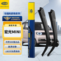 MAGNETI MARELLI 马瑞利 舒扬系列 无骨雨刮器 宏光MINI EV 1对