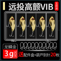 格迪龙 vib 路亚假饵套装 202408091 3g