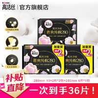 移动端、京东百亿补贴：kotex 高洁丝 卫生巾 臻选奢爽纯棉天然阳光 夜用280/350/420 极薄透气瞬吸无感 36片