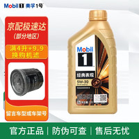 移动端、京东百亿补贴：Mobil 美孚 金美孚一号 5w-30 SP级 全合成机油 发动机润滑油  全合成 5W-30 SP级 1L