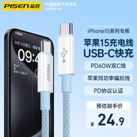 PISEN 品胜 苹果16充电线USB-C双头Type-C笔记本mac 苹果16/15快充丨晚蓝色1米